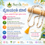 Vaijayanthi Mala – 108 Beads - Image 3